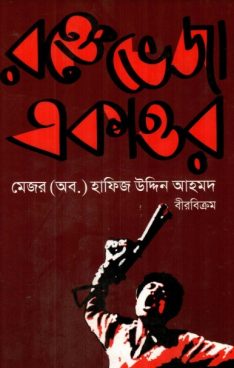 চাঁদের বুড়ির বয়স যখন ষোলো (হার্ডকভার)