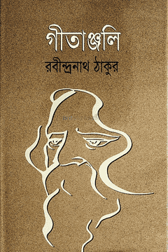 চাঁদের বুড়ির বয়স যখন ষোলো (হার্ডকভার)