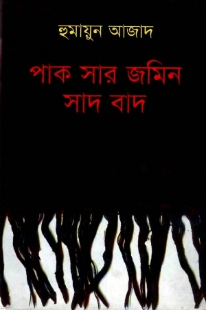 চাঁদের বুড়ির বয়স যখন ষোলো (হার্ডকভার)