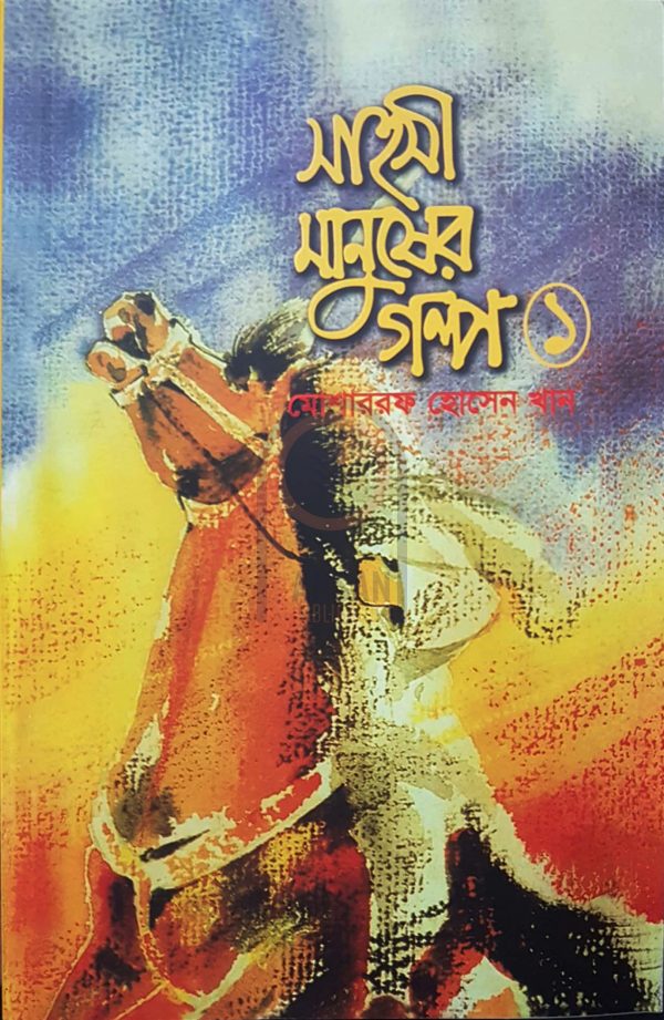 চাঁদের বুড়ির বয়স যখন ষোলো (হার্ডকভার)