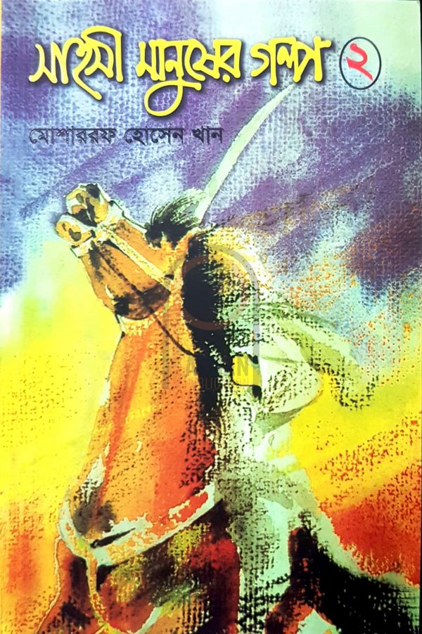 চাঁদের বুড়ির বয়স যখন ষোলো (হার্ডকভার)
