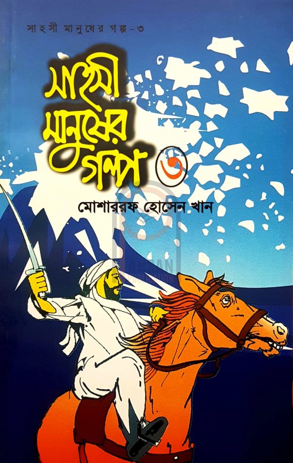 চাঁদের বুড়ির বয়স যখন ষোলো (হার্ডকভার)