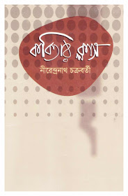 চাঁদের বুড়ির বয়স যখন ষোলো (হার্ডকভার)