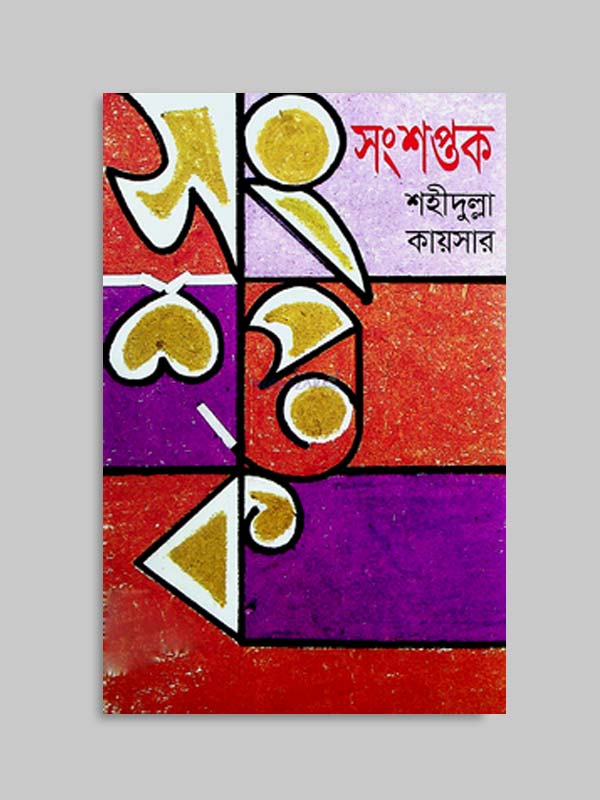 চাঁদের বুড়ির বয়স যখন ষোলো (হার্ডকভার)