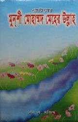 চাঁদের বুড়ির বয়স যখন ষোলো (হার্ডকভার)
