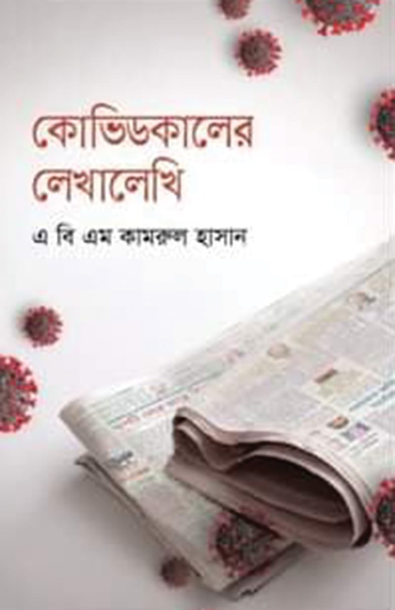 চাঁদের বুড়ির বয়স যখন ষোলো (হার্ডকভার)