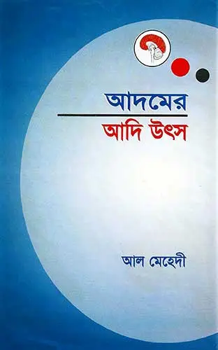 চাঁদের বুড়ির বয়স যখন ষোলো (হার্ডকভার)