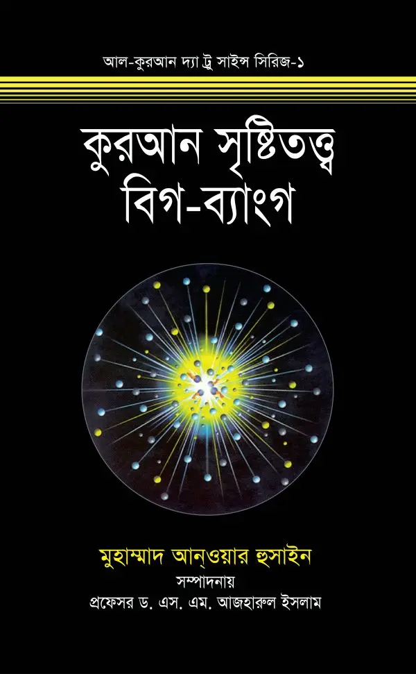 চাঁদের বুড়ির বয়স যখন ষোলো (হার্ডকভার)