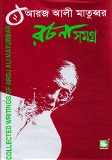 চাঁদের বুড়ির বয়স যখন ষোলো (হার্ডকভার)