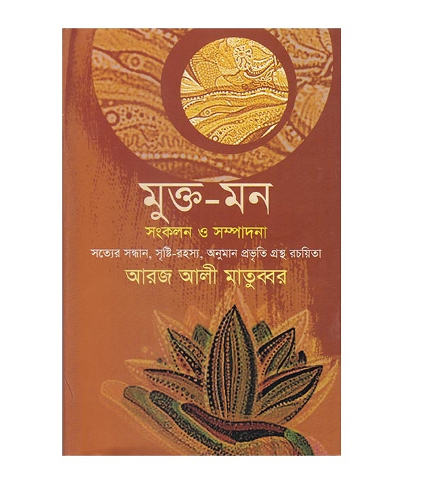 চাঁদের বুড়ির বয়স যখন ষোলো (হার্ডকভার)