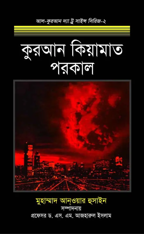 চাঁদের বুড়ির বয়স যখন ষোলো (হার্ডকভার)