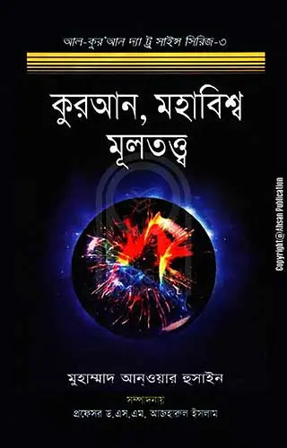 চাঁদের বুড়ির বয়স যখন ষোলো (হার্ডকভার)