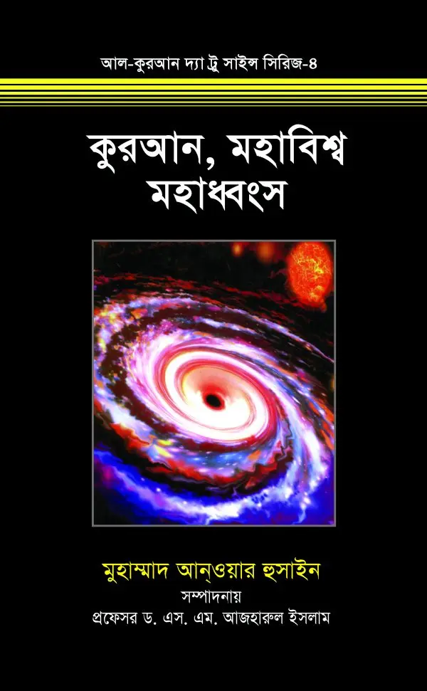 চাঁদের বুড়ির বয়স যখন ষোলো (হার্ডকভার)