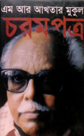 চাঁদের বুড়ির বয়স যখন ষোলো (হার্ডকভার)