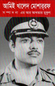 চাঁদের বুড়ির বয়স যখন ষোলো (হার্ডকভার)