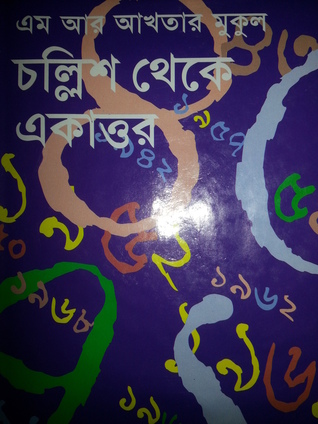 চাঁদের বুড়ির বয়স যখন ষোলো (হার্ডকভার)