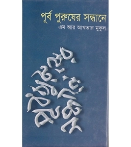 চাঁদের বুড়ির বয়স যখন ষোলো (হার্ডকভার)