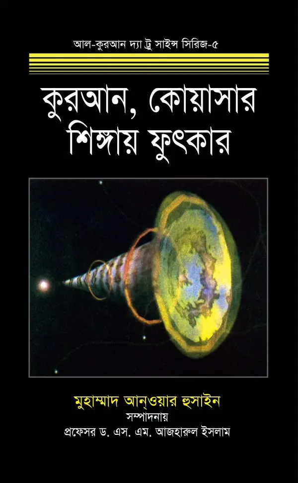 চাঁদের বুড়ির বয়স যখন ষোলো (হার্ডকভার)