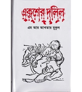 চাঁদের বুড়ির বয়স যখন ষোলো (হার্ডকভার)