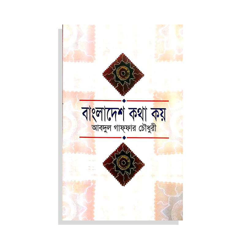 চাঁদের বুড়ির বয়স যখন ষোলো (হার্ডকভার)