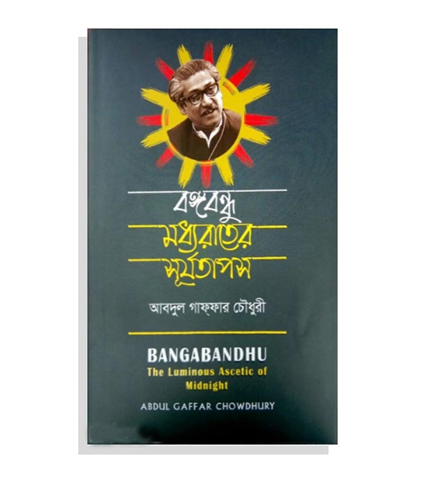 চাঁদের বুড়ির বয়স যখন ষোলো (হার্ডকভার)