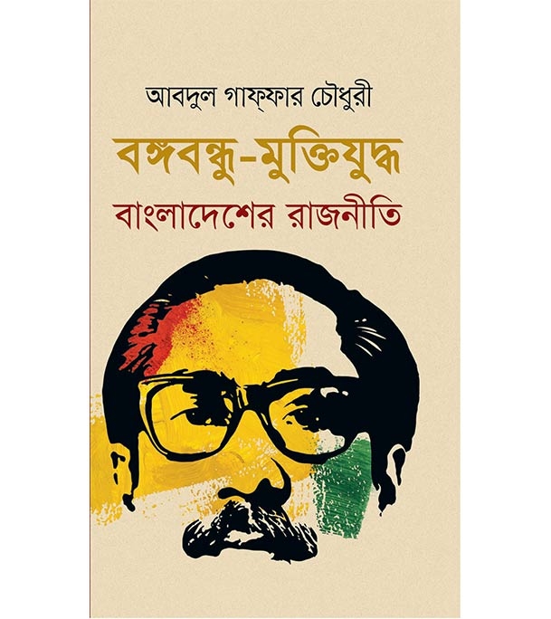 চাঁদের বুড়ির বয়স যখন ষোলো (হার্ডকভার)