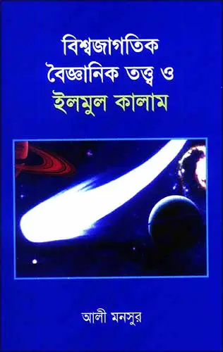 চাঁদের বুড়ির বয়স যখন ষোলো (হার্ডকভার)