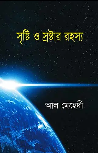 চাঁদের বুড়ির বয়স যখন ষোলো (হার্ডকভার)