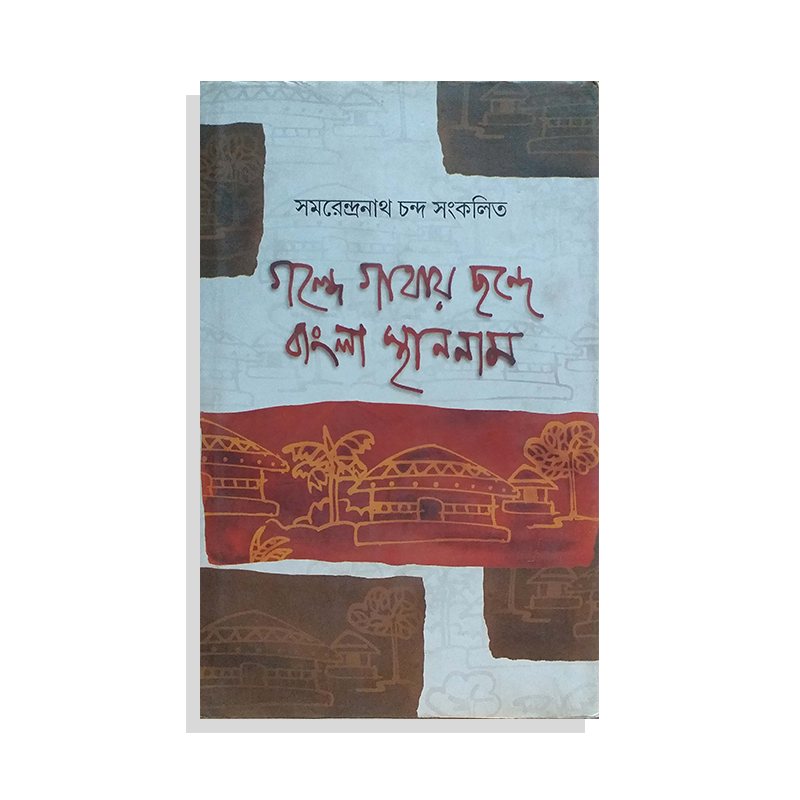 চাঁদের বুড়ির বয়স যখন ষোলো (হার্ডকভার)