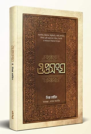 চাঁদের বুড়ির বয়স যখন ষোলো (হার্ডকভার)