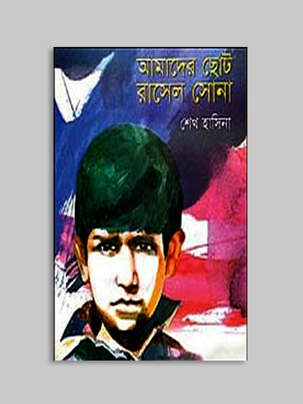 চাঁদের বুড়ির বয়স যখন ষোলো (হার্ডকভার)