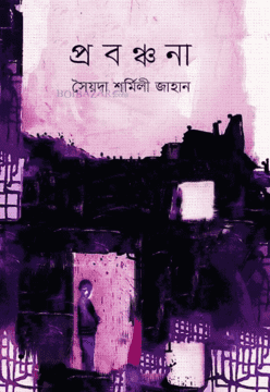 চাঁদের বুড়ির বয়স যখন ষোলো (হার্ডকভার)