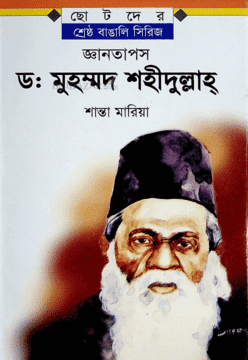 চাঁদের বুড়ির বয়স যখন ষোলো (হার্ডকভার)