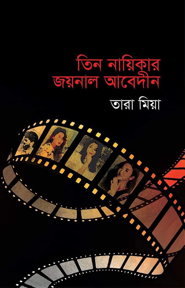 চাঁদের বুড়ির বয়স যখন ষোলো (হার্ডকভার)