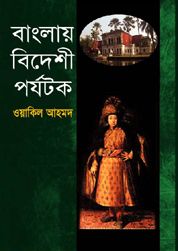 চাঁদের বুড়ির বয়স যখন ষোলো (হার্ডকভার)