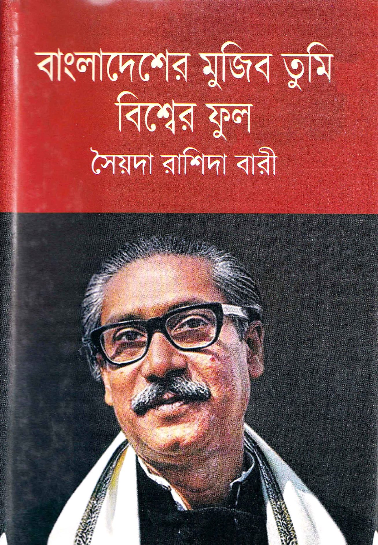 চাঁদের বুড়ির বয়স যখন ষোলো (হার্ডকভার)