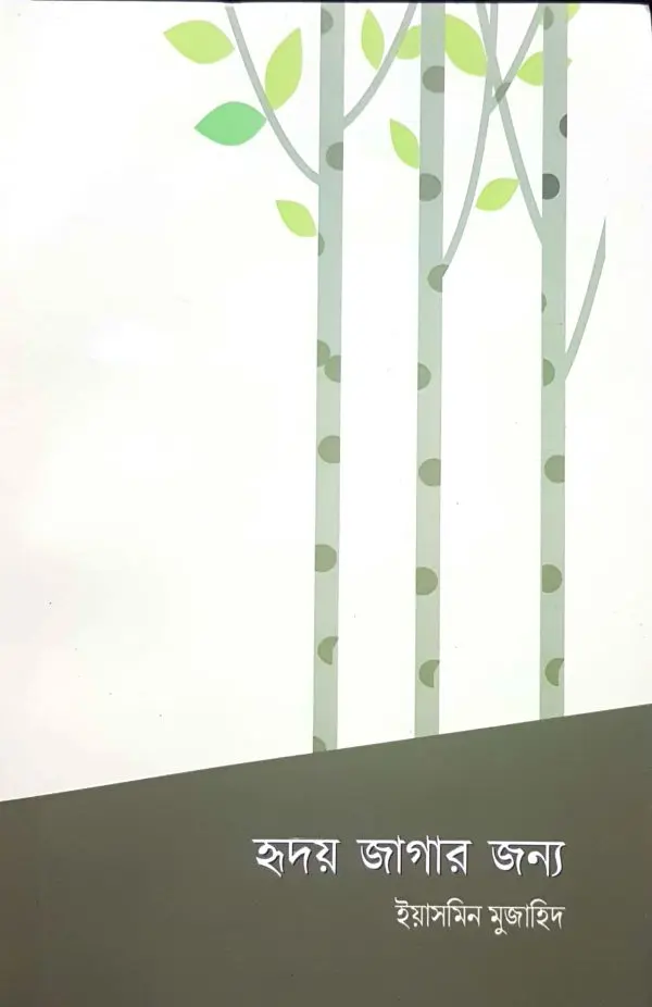 চাঁদের বুড়ির বয়স যখন ষোলো (হার্ডকভার)