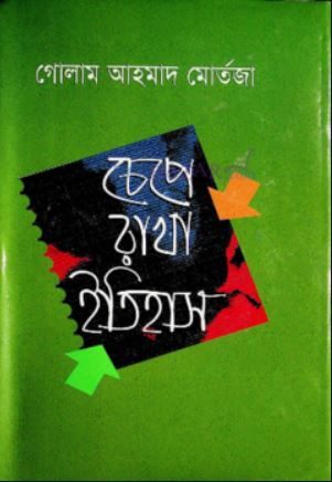 চাঁদের বুড়ির বয়স যখন ষোলো (হার্ডকভার)