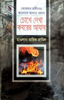 চাঁদের বুড়ির বয়স যখন ষোলো (হার্ডকভার)