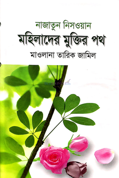 চাঁদের বুড়ির বয়স যখন ষোলো (হার্ডকভার)