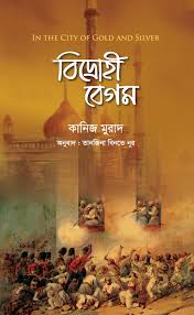 চাঁদের বুড়ির বয়স যখন ষোলো (হার্ডকভার)