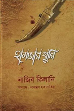 চাঁদের বুড়ির বয়স যখন ষোলো (হার্ডকভার)
