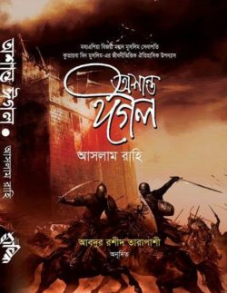 চাঁদের বুড়ির বয়স যখন ষোলো (হার্ডকভার)