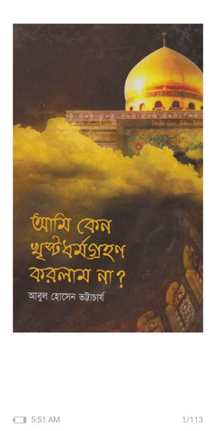 চাঁদের বুড়ির বয়স যখন ষোলো (হার্ডকভার)