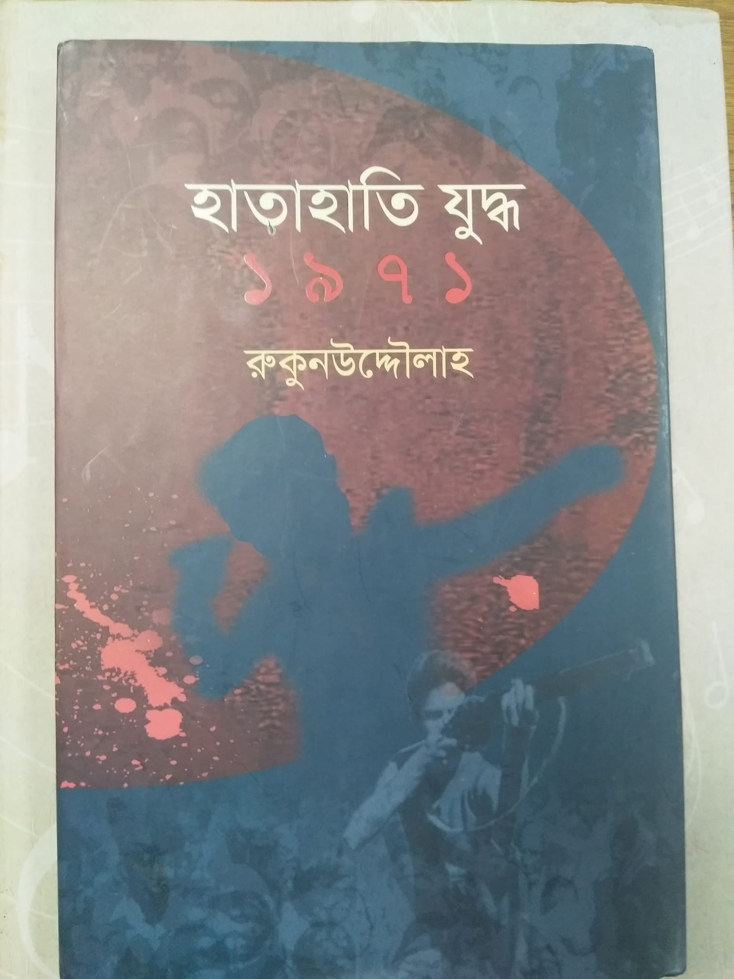 চাঁদের বুড়ির বয়স যখন ষোলো (হার্ডকভার)