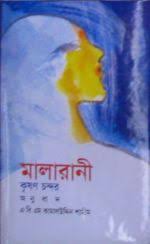 চাঁদের বুড়ির বয়স যখন ষোলো (হার্ডকভার)
