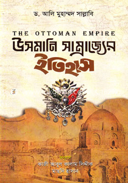 চাঁদের বুড়ির বয়স যখন ষোলো (হার্ডকভার)