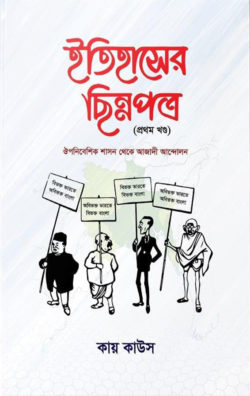 চাঁদের বুড়ির বয়স যখন ষোলো (হার্ডকভার)