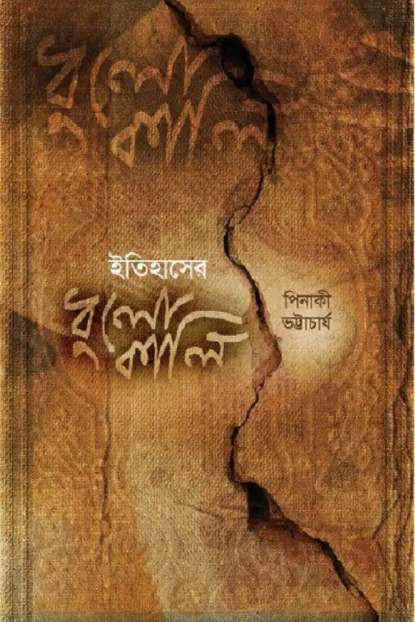 চাঁদের বুড়ির বয়স যখন ষোলো (হার্ডকভার)