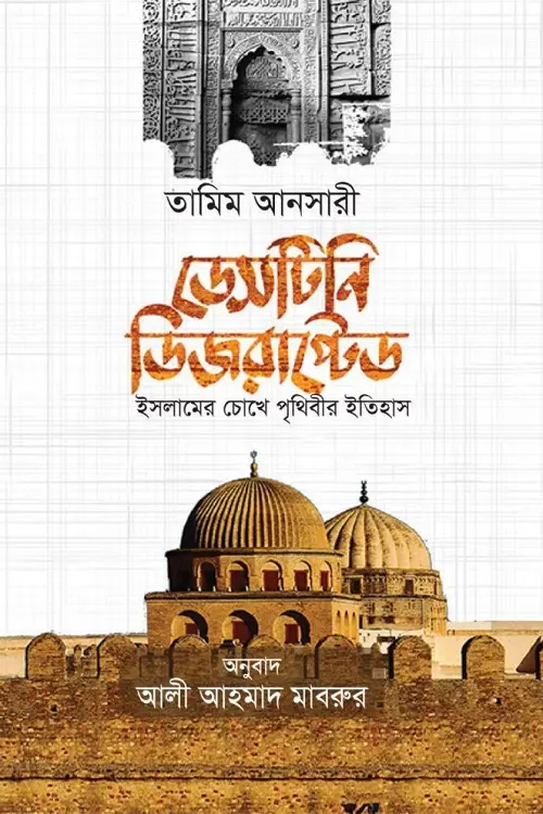 চাঁদের বুড়ির বয়স যখন ষোলো (হার্ডকভার)